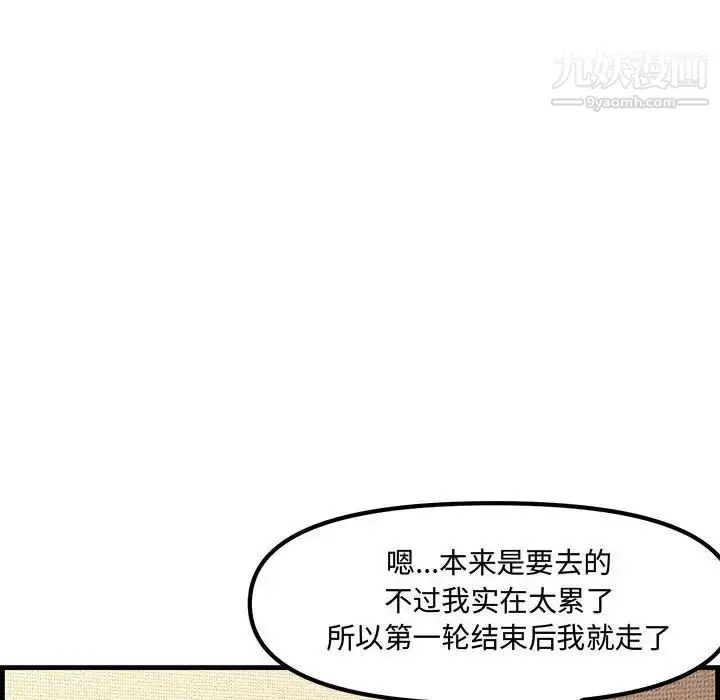 漫画《新婚夫妇》第28话第12张图
