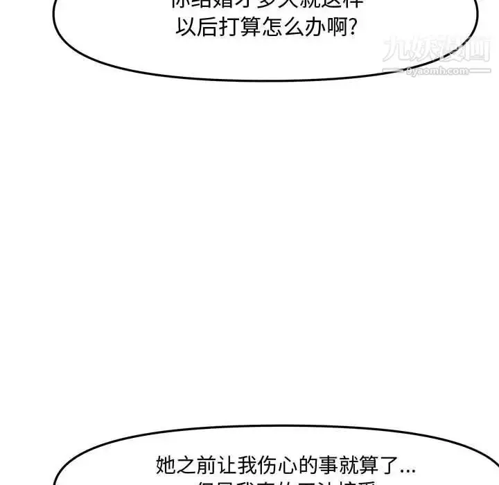 漫画《新婚夫妇》第28话第163张图