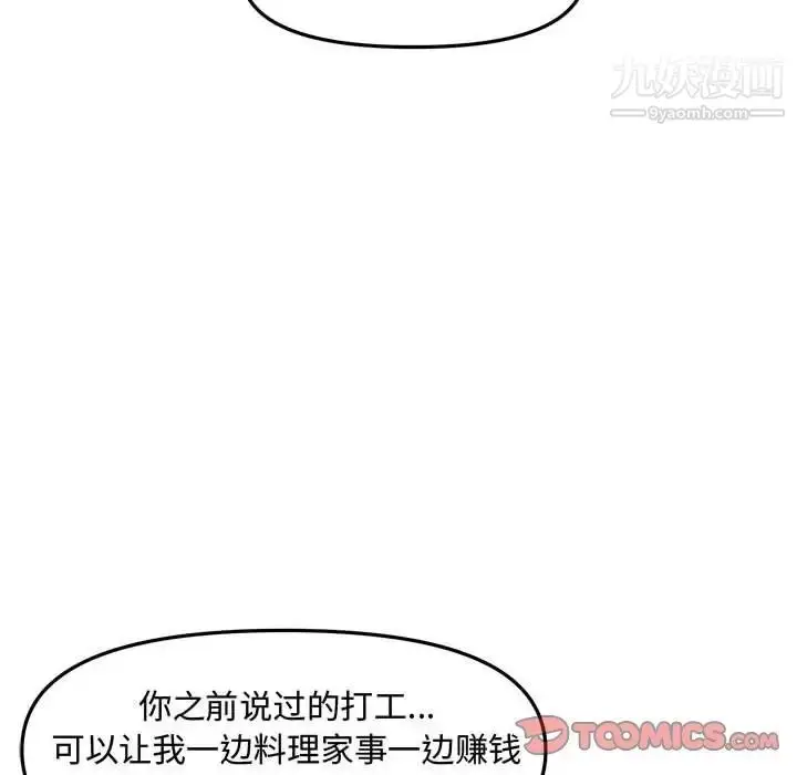 漫画《新婚夫妇》第28话第175张图