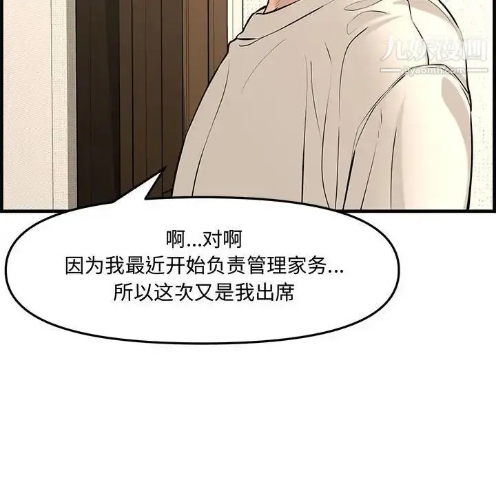 漫画《新婚夫妇》第28话第214张图