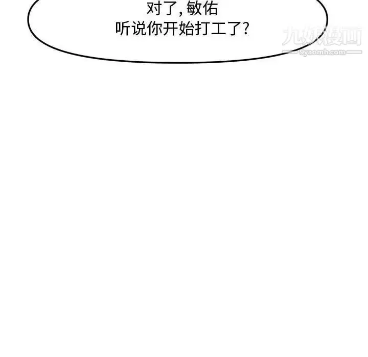 漫画《新婚夫妇》第28话第230张图