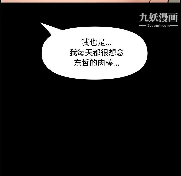 漫画《新婚夫妇》第28话第51张图