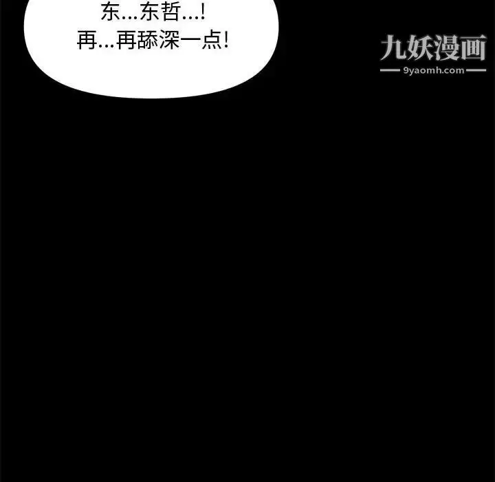 漫画《新婚夫妇》第28话第54张图
