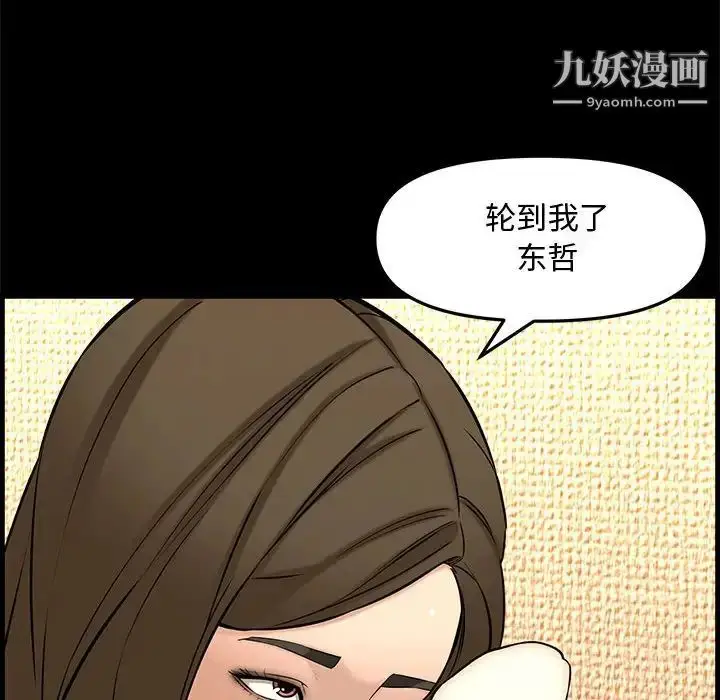 漫画《新婚夫妇》第28话第59张图