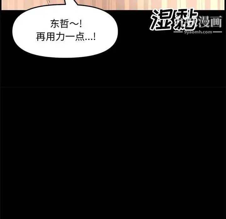漫画《新婚夫妇》第28话第76张图