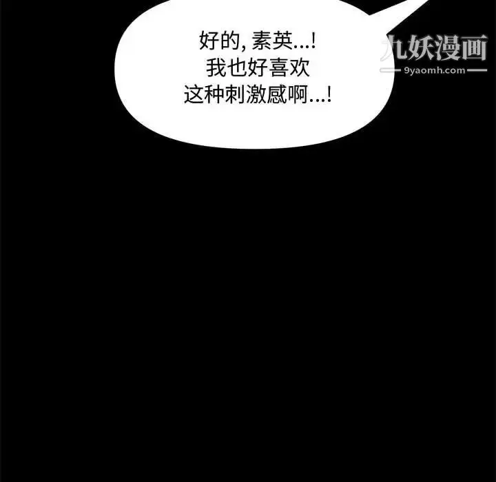 漫画《新婚夫妇》第28话第79张图
