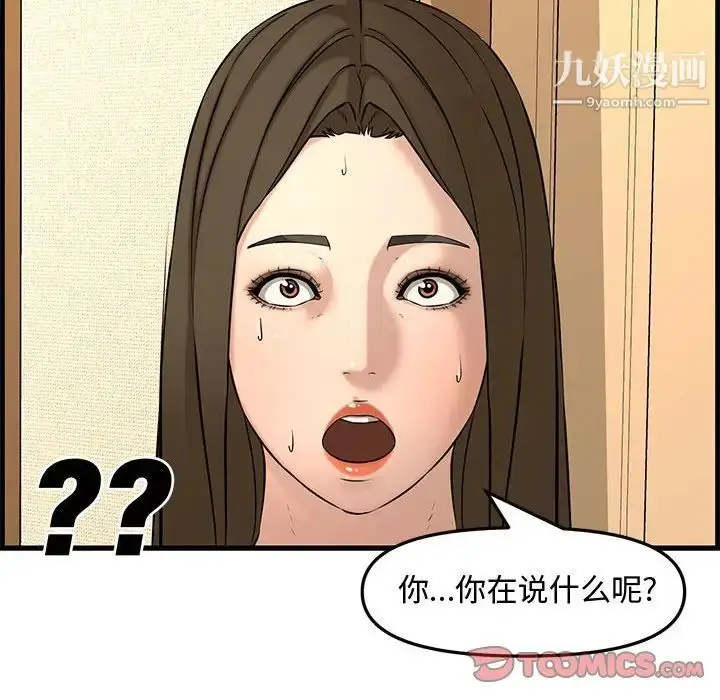 漫画《新婚夫妇》第28话第95张图
