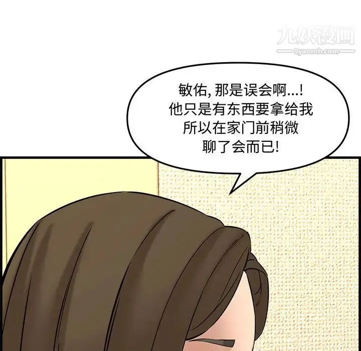 漫画《新婚夫妇》第28话第99张图