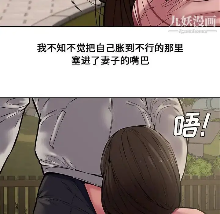 漫画《新婚夫妇》第10话第10张图