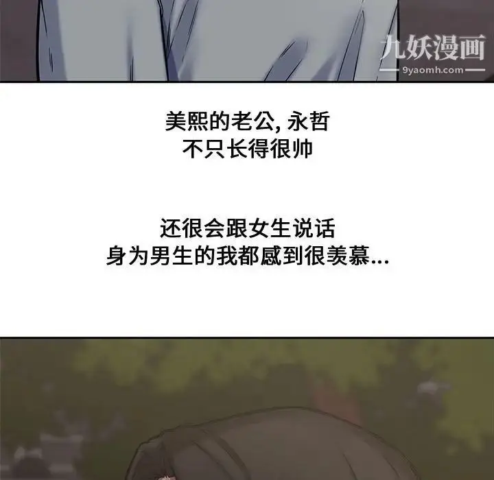漫画《新婚夫妇》第10话第121张图