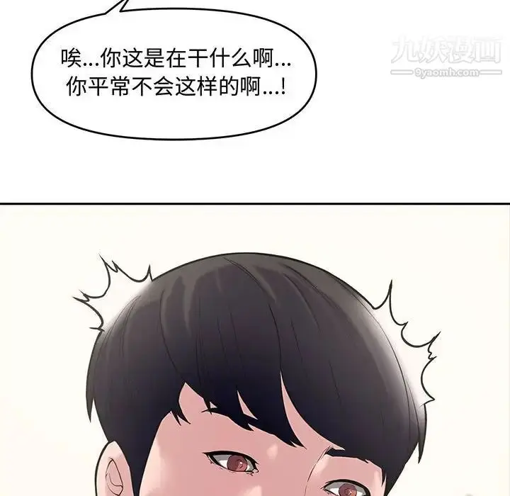 漫画《新婚夫妇》第10话第26张图