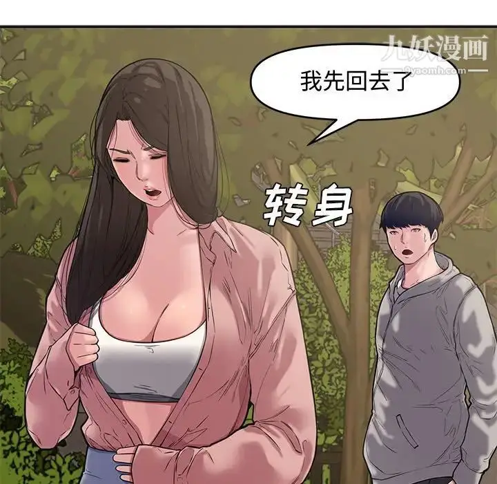 漫画《新婚夫妇》第10话第28张图