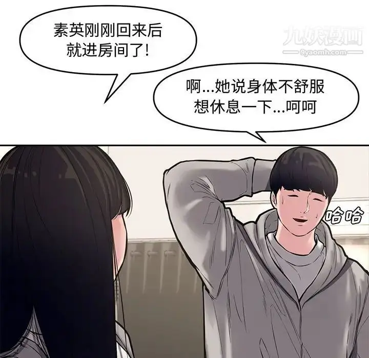 漫画《新婚夫妇》第10话第37张图