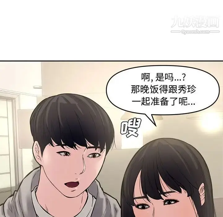 漫画《新婚夫妇》第10话第39张图