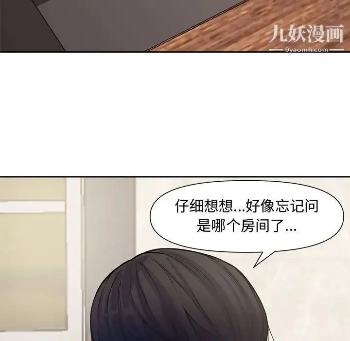 漫画《新婚夫妇》第10话第45张图