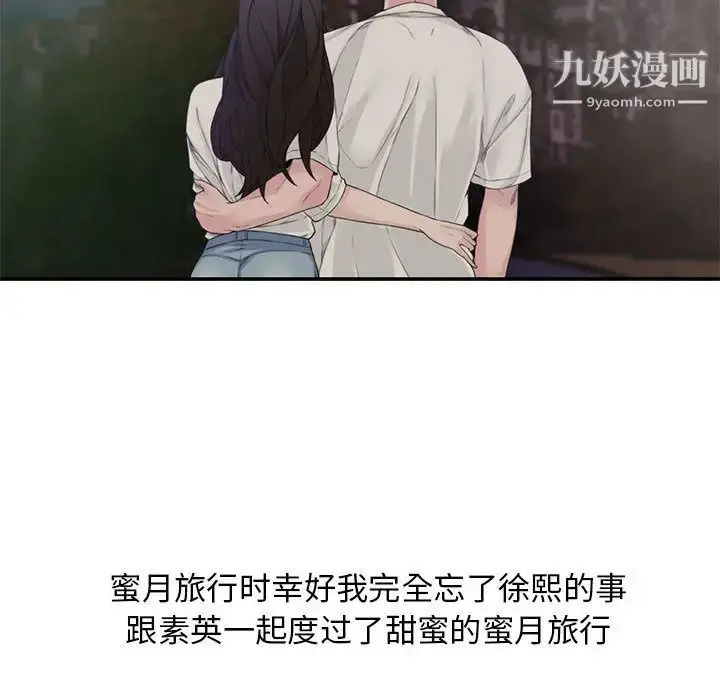 漫画《新婚夫妇》第1话第110张图