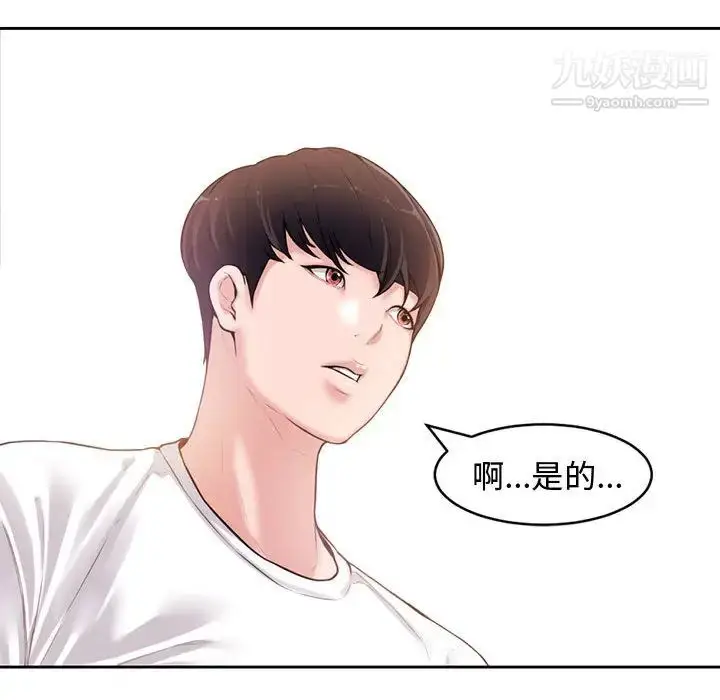 漫画《新婚夫妇》第1话第123张图