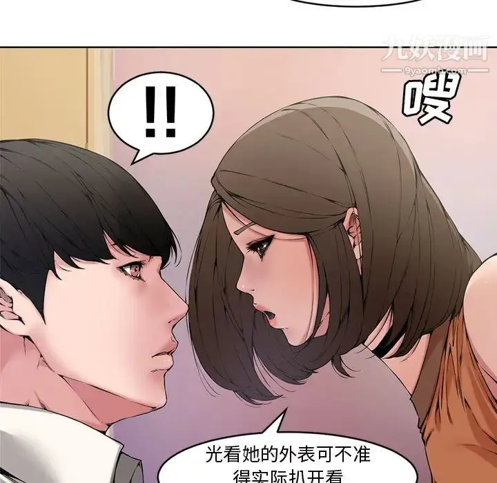 漫画《新婚夫妇》第1话第33张图