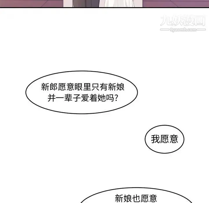 漫画《新婚夫妇》第1话第90张图