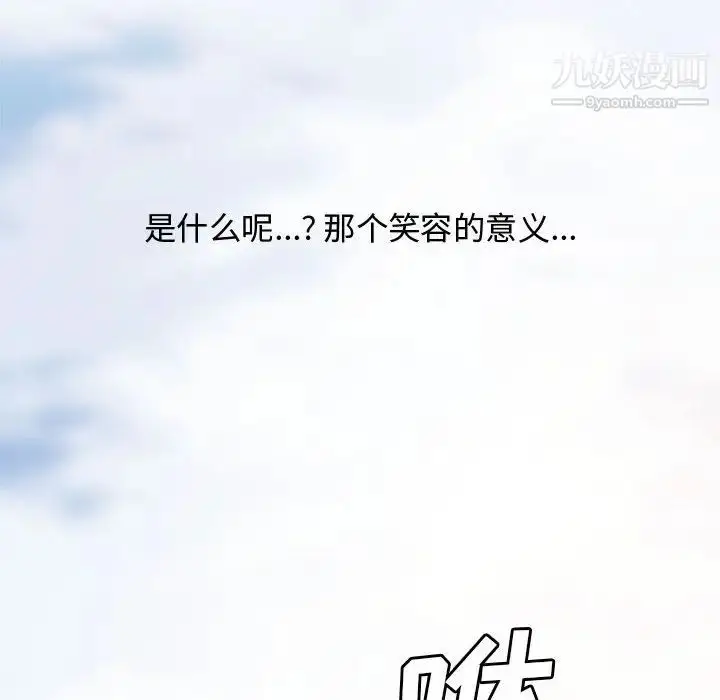 漫画《新婚夫妇》第1话第97张图