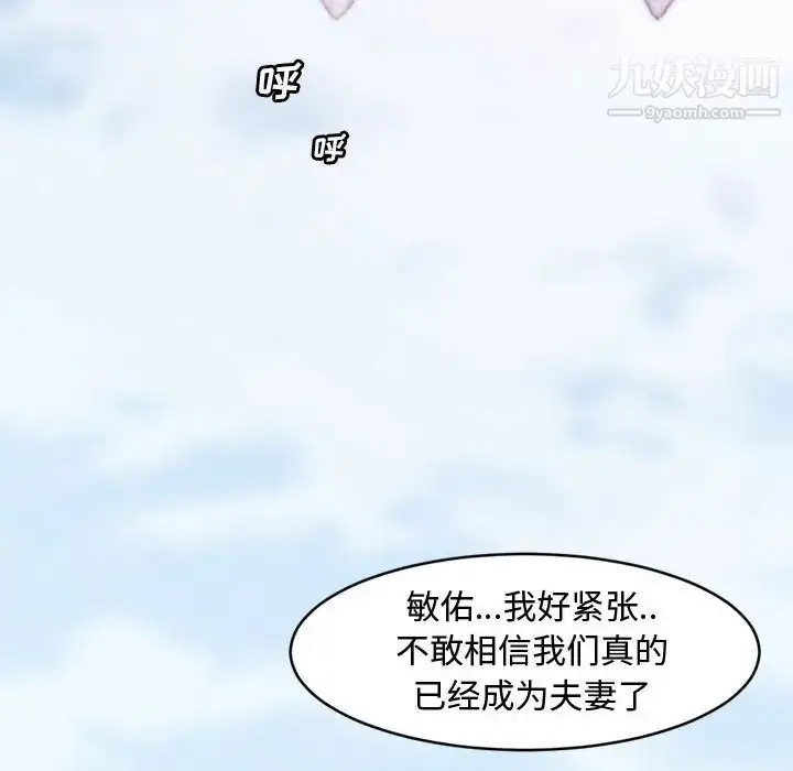 漫画《新婚夫妇》第1话第99张图