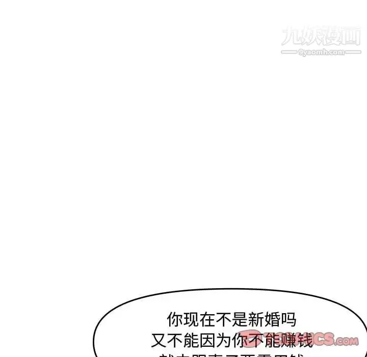 漫画《新婚夫妇》第25话第165张图