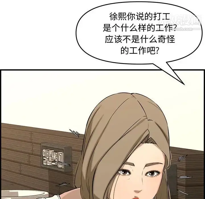 漫画《新婚夫妇》第25话第174张图