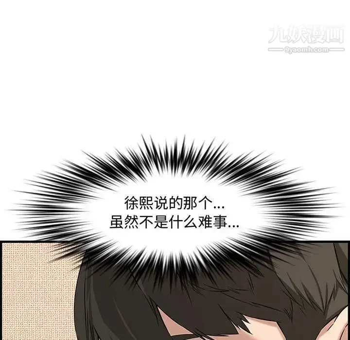 漫画《新婚夫妇》第25话第206张图