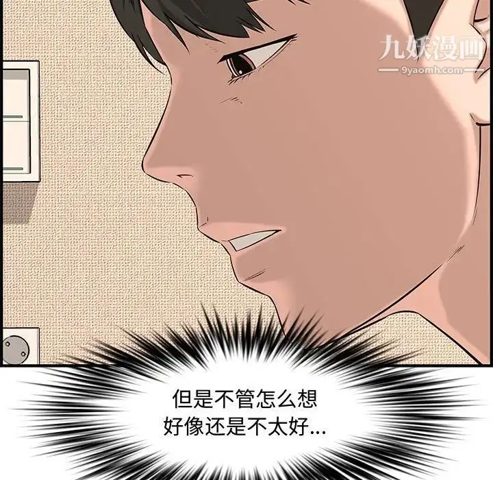 漫画《新婚夫妇》第25话第207张图