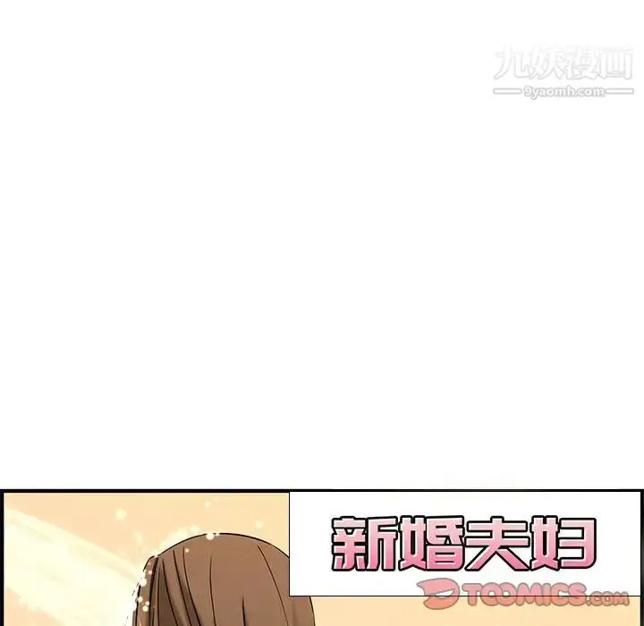漫画《新婚夫妇》第25话第45张图
