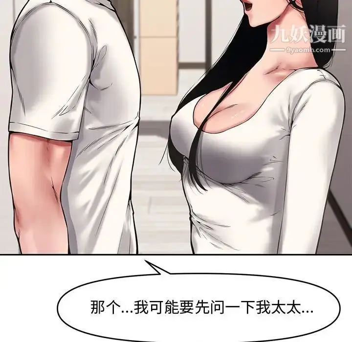 漫画《新婚夫妇》第9话第11张图
