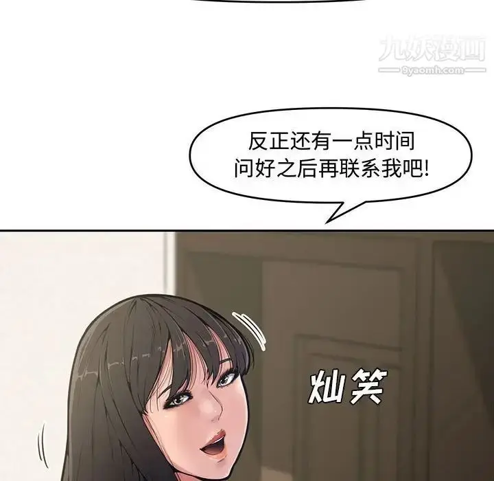 漫画《新婚夫妇》第9话第12张图