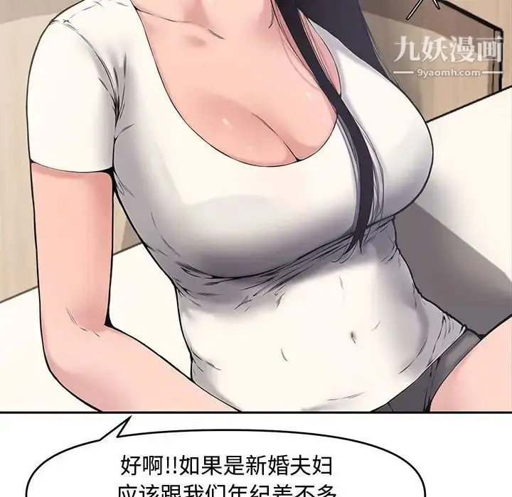 漫画《新婚夫妇》第9话第37张图