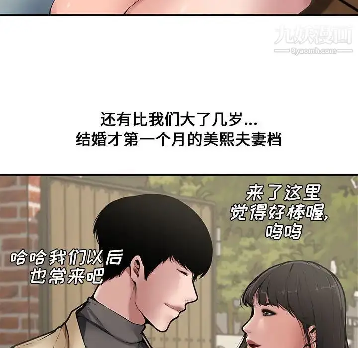 漫画《新婚夫妇》第9话第66张图