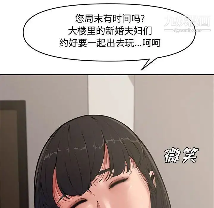 漫画《新婚夫妇》第9话第8张图