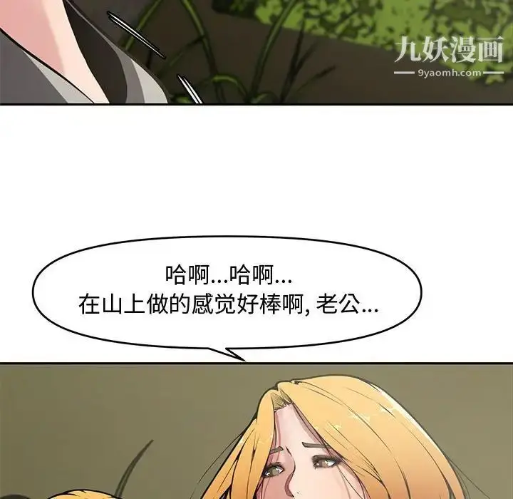 漫画《新婚夫妇》第9话第84张图