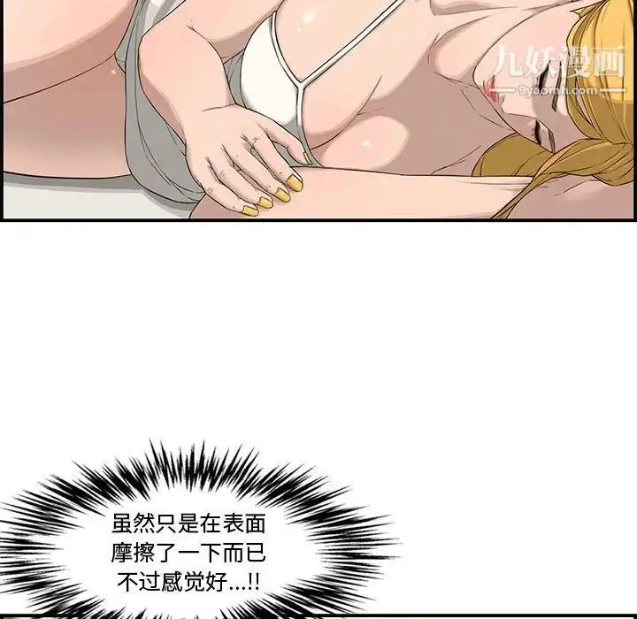 漫画《新婚夫妇》第16话第112张图
