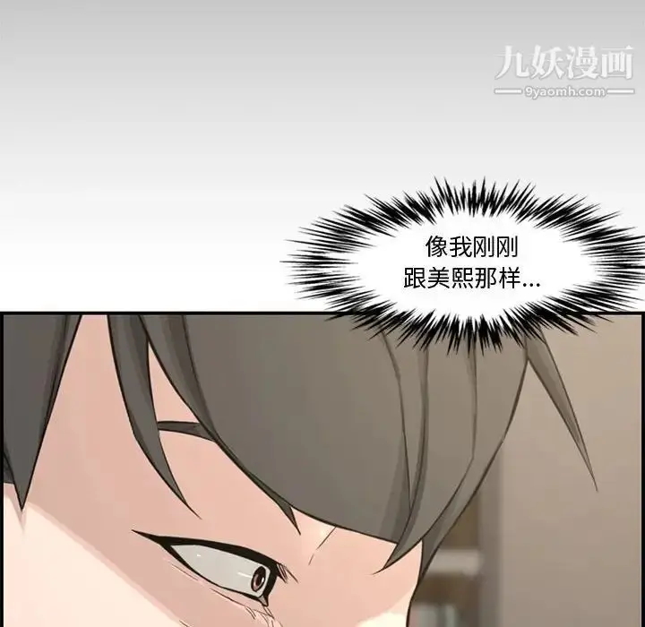 漫画《新婚夫妇》第16话第137张图