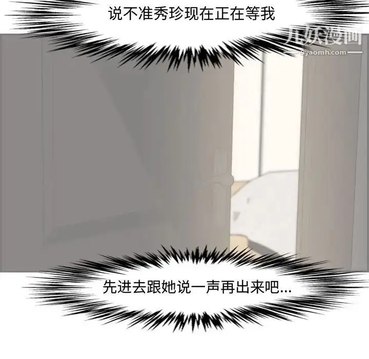 漫画《新婚夫妇》第16话第72张图