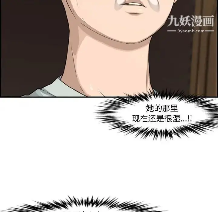漫画《新婚夫妇》第16话第79张图