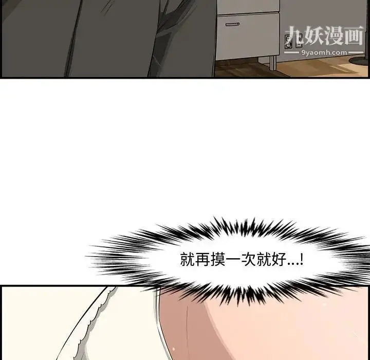 漫画《新婚夫妇》第16话第85张图