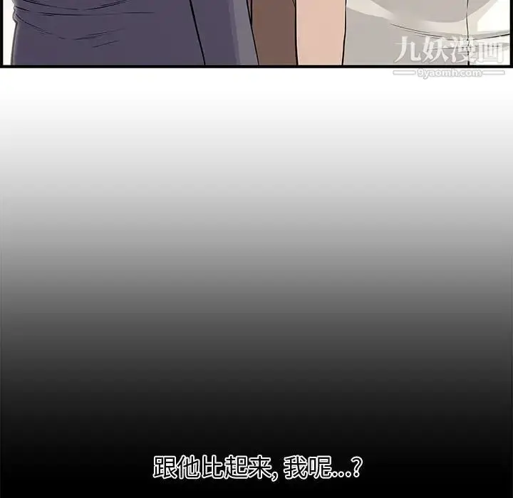 漫画《新婚夫妇》第20话第101张图