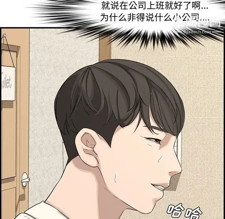 漫画《新婚夫妇》第20话第109张图