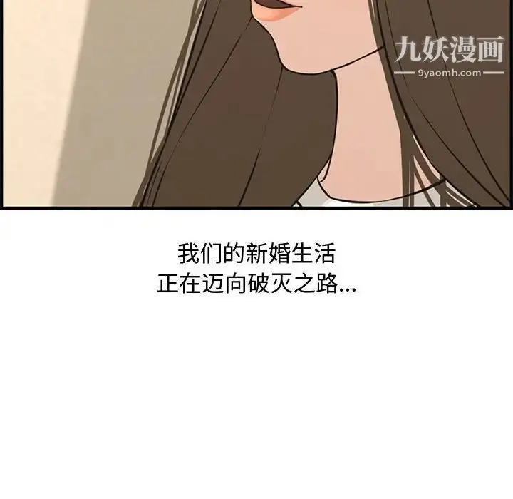 漫画《新婚夫妇》第20话第120张图