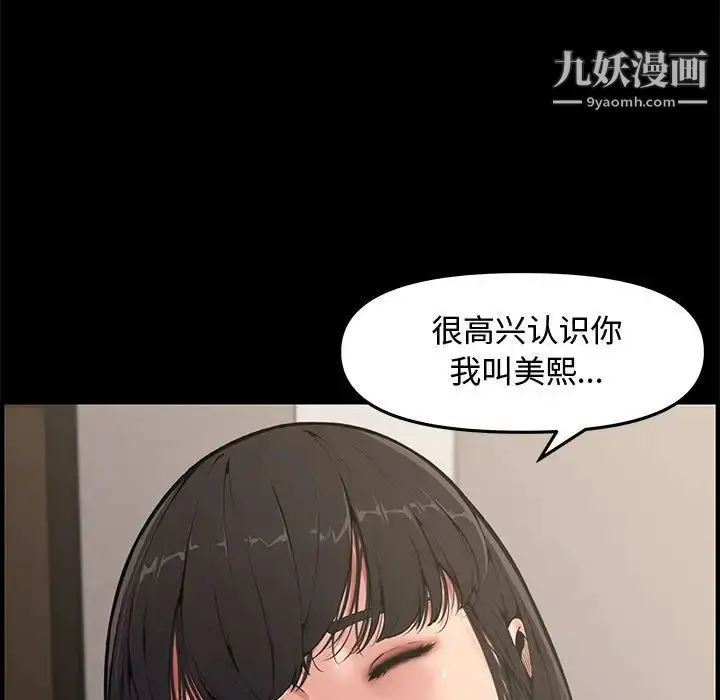 漫画《新婚夫妇》第20话第127张图