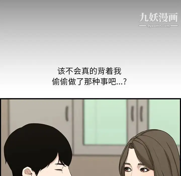 漫画《新婚夫妇》第20话第14张图