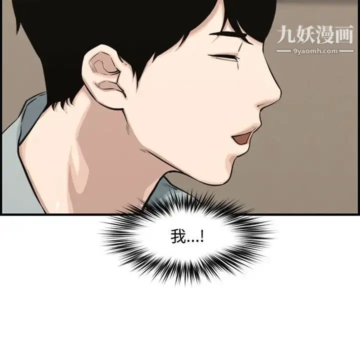 漫画《新婚夫妇》第20话第24张图