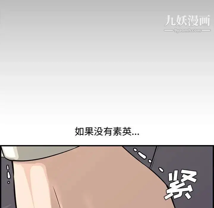 漫画《新婚夫妇》第20话第44张图