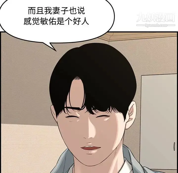 漫画《新婚夫妇》第20话第58张图