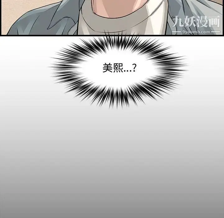 漫画《新婚夫妇》第20话第59张图